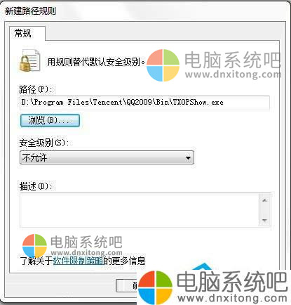 Win7系统下TXPlatform.exe是什么进程-电脑系统吧