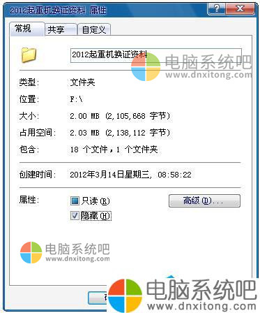 Win7系统文件夹怎么加密码-电脑系统吧