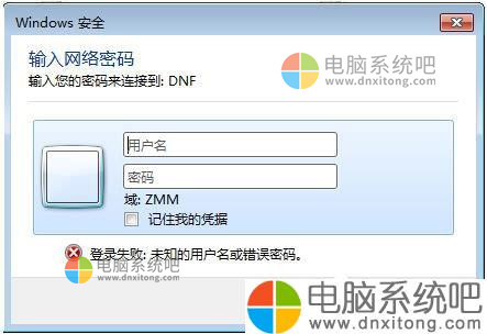 W7系统局域网访问需要密码怎么办-电脑系统吧