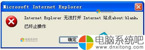 Win7系统IE无法打开Internet站点怎么办-电脑系统吧