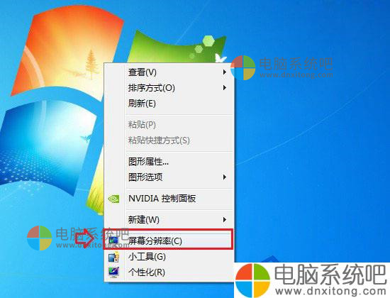 Win7系统分辨率怎么调-电脑系统吧