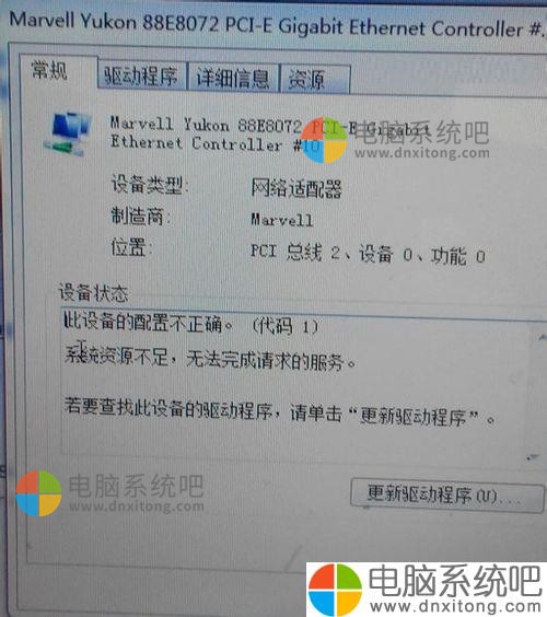 W7系统提示电脑系统资源不足无法完成请求服务-电脑系统吧
