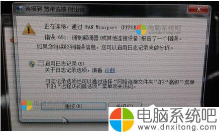 如何解决Win7系统调制解调器错误-电脑系统吧
