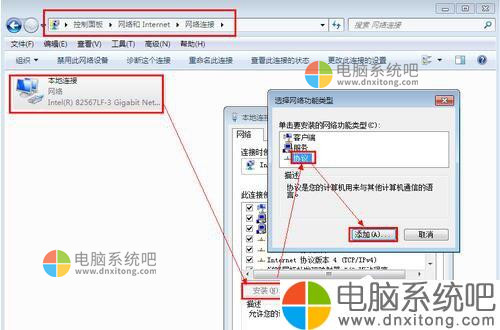 Win7系统如何设置IPV6地址-电脑系统吧
