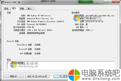 W7系统提高显卡性能-电脑系统吧