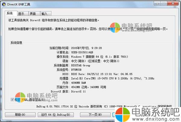 Win7系统Direct3d功能不可用怎么办-电脑系统吧