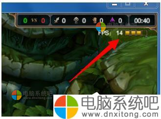 Win7系统玩LOL FPS低怎么办-电脑系统吧