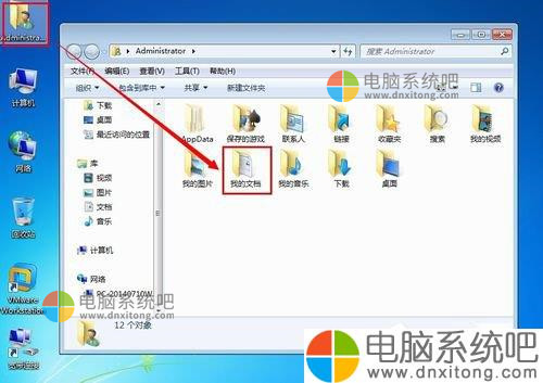 Win7系统如何把我的文档转移到D盘-电脑系统吧