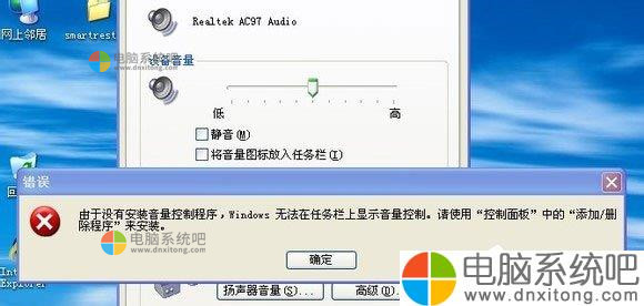 W7系统无喇叭图标提示由于没有安装音量控制程序如何解决-电脑系统吧
