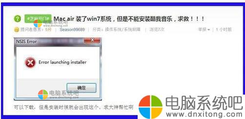 Win7系统软件安装提示Nsis Error的解决办法-电脑系统吧