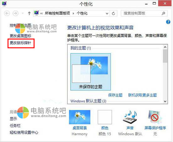 Win7系统怎么更改鼠标指针