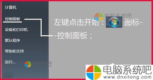 Win7系统如何提高键盘灵敏度-电脑系统吧