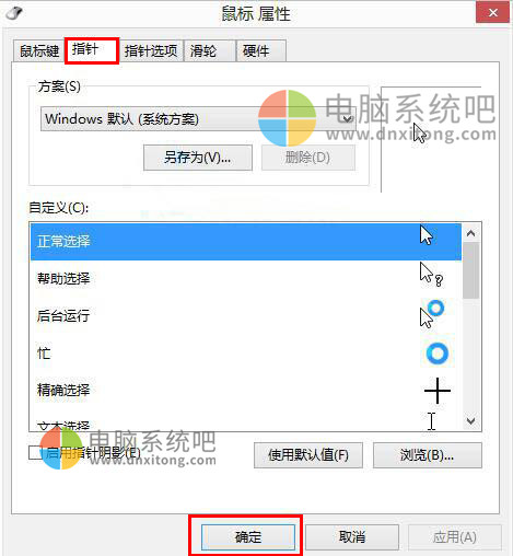 Win7系统怎么更改鼠标指针