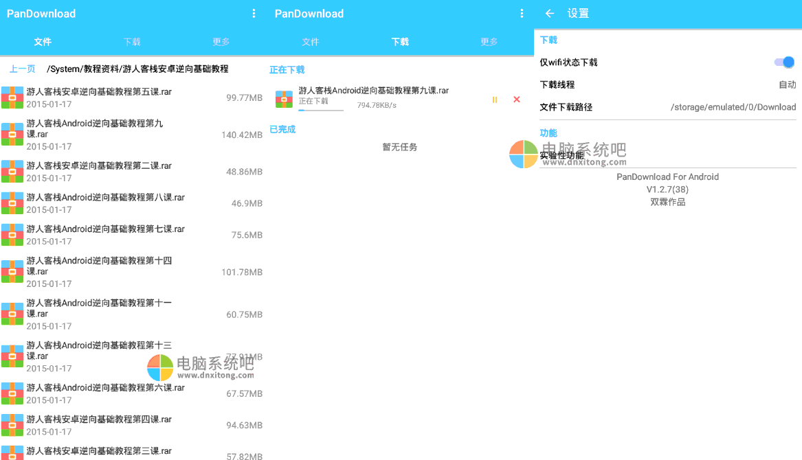 top.linesoft.kiryuu.pandownload，百度网盘管理及下载工具，手机百度网盘下载工具，百度云下载器，百度云安卓下载工具，手机度盘下载应用，百度网盘不限速下载