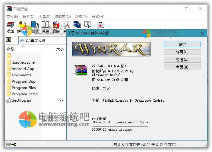 WinRAR压缩软件，老牌经典解压缩软件，电脑转机必备软件，件解压工具，文件压缩必备工具，文件解压缩工具，WinRAR简体中文版，Winrar官方版，WinRAR简体中文正式版，winrar正式版，WinRAR中文版，WinRAR免费版，WinRAR烈火版，WinRAR汉化版，软众信息-WinRAR独家总代理商，winrar烈火汉化版，winrar个人免费版，winrar个人版，winrar国内版