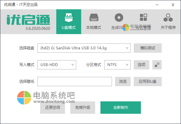 U盘工具，pe工具，U盘系统，pe系统盘，pe制作工具，U盘制作工具，U盘启动制作工具，U盘工具箱，U盘系统工具，优启通u盘启动盘制作工具，Win10PE，Win2003PE，优启通VIP版