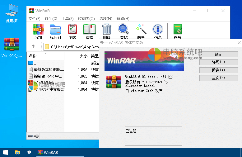 WinRAR压缩软件，老牌经典解压缩软件，电脑装机必备软件，文件解压工具，Winrar解压缩软件，文件压缩必备工具，文件解压缩工具，WinRAR汉化版，Winrar官方版，WinRAR简体中文汉化版，winrar正式版，WinRAR中文版，WinRAR烈火版，WinRAR汉化版