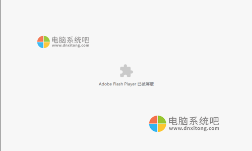 谷歌浏览器adobe flash player已被屏蔽怎么解决