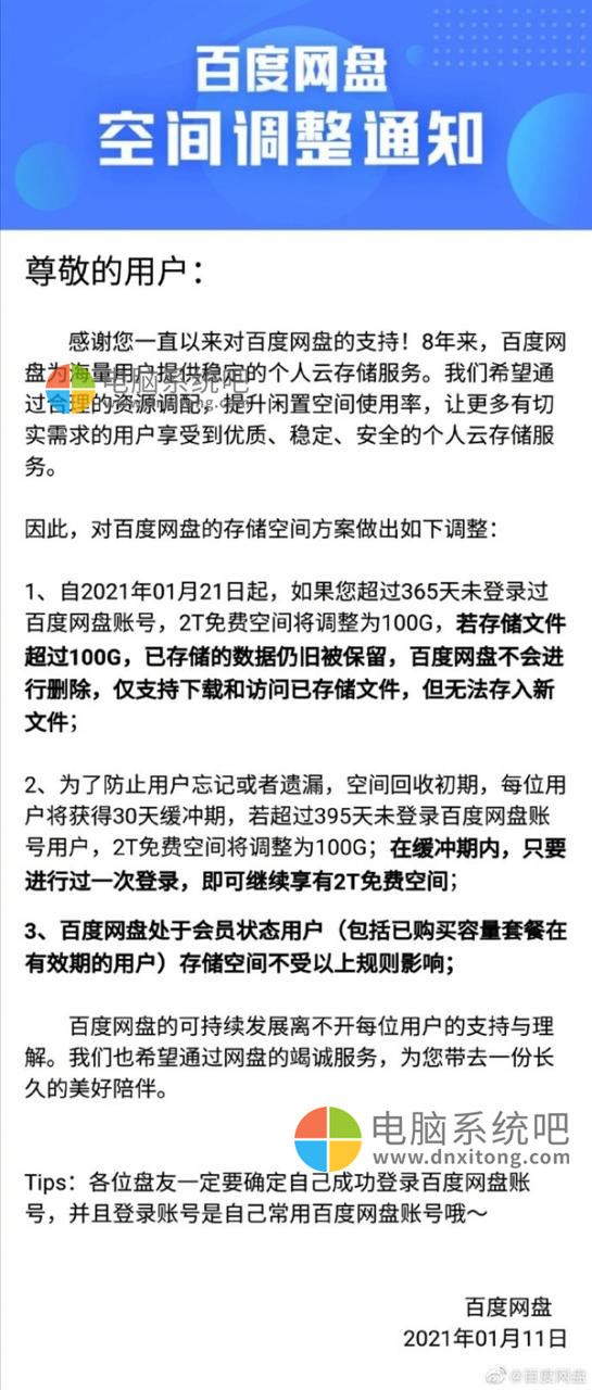 百度网盘：1年以上未登录账号 2T免费空间将下调至100G