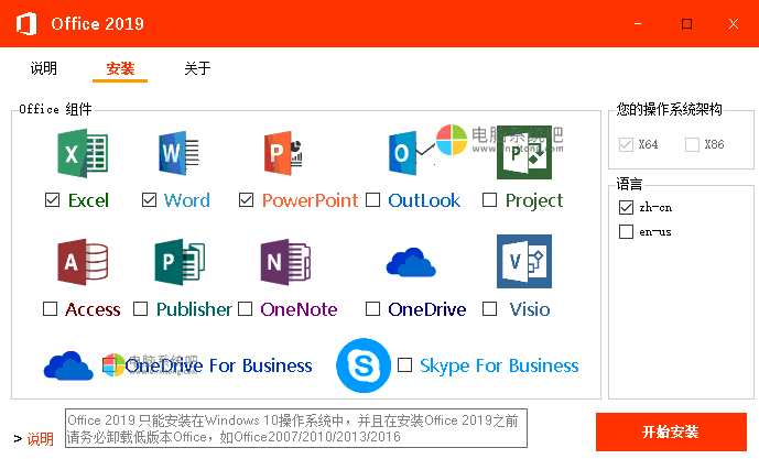 Microsoft Office 2019 批量授权版22年06月更新版-电脑系统吧