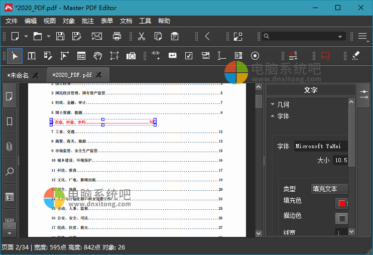 MasterPDFEditor，pdfyueduqi，PDF文档修改工具，PDF去水印工具，pdf转换工具