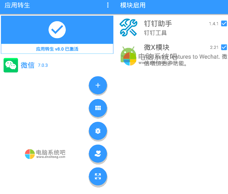 com.bug.xposed,双开助手,多开助手,安卓双开软件,安卓应用多开工具,xposed模块工具,应用转生工具