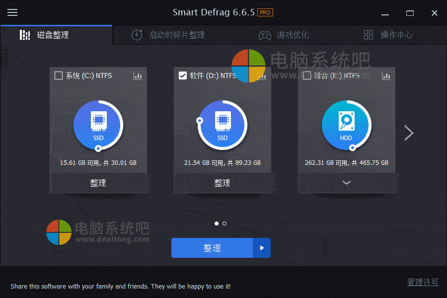 SmartDefrag, IObit磁盘工具，智能磁盘整理工具，磁盘碎片整理工具，硬盘碎片整理工具，硬盘优化工具，游戏优化工具