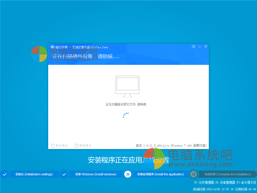 Win7系统安装过程