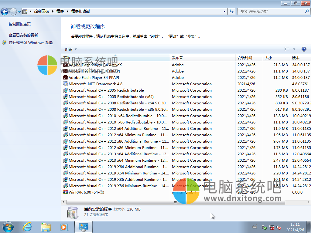 win7已安装软件