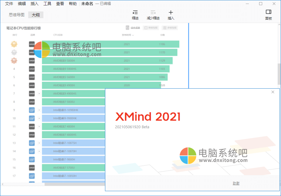 XMind思维导图破解版，大脑的全功能瑞士军刀，专业思维导图软件，可视化思维管理工具，XMind破解版，XMind破解激活补丁，XMind破解文件，XMind解锁补丁，XMind破解补丁，XMind2020破解版，XMind ZEN破解版，XMind ZEN破解文件