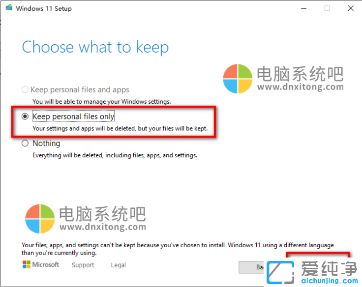 Win11系统是否保留用户文件