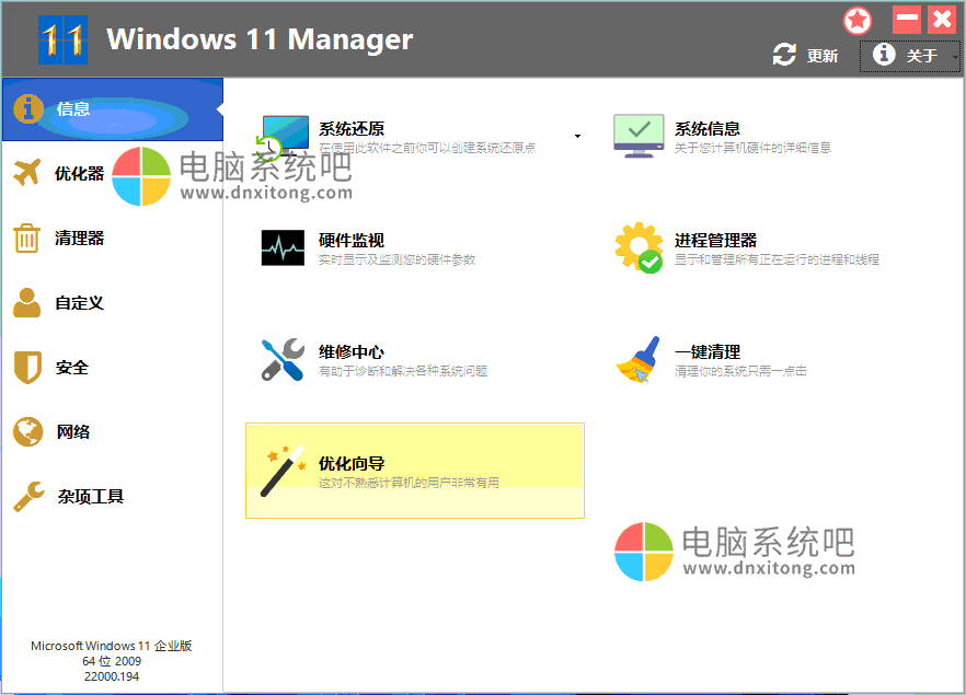 Windows 11 Manager