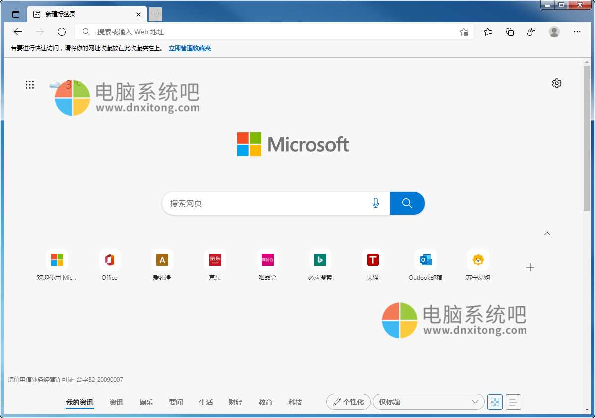 Microsoft Edge，Chrome游览器，电脑浏览器，网页游览器，电脑网页浏览器，edge绿色版，edge正式版，edge稳定版，edge独立版，edge离线安装包，谷歌Chromium内核游览器，Microsoft Edge Stable绿色便携版