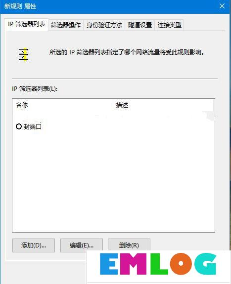 Win10怎么关闭445端口 关闭445端口的详细教程