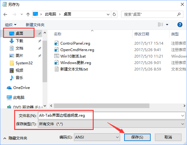 Win10如何自定义Alt-Tab界面边框的透明度?