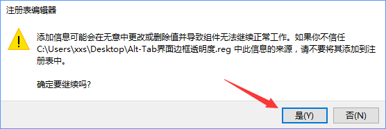 Win10如何自定义Alt-Tab界面边框的透明度?