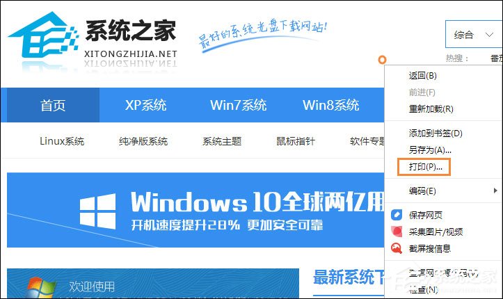 Win10如何保存网页为图片?Html页面转为图片格式的方法