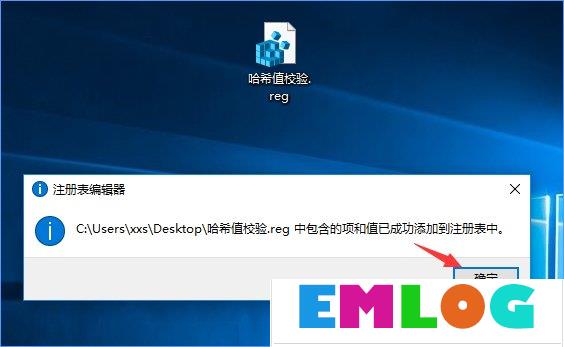 Win10如何在文件右键菜单中添加哈希值校验选项?