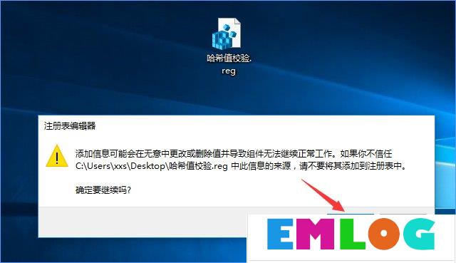 Win10如何在文件右键菜单中添加哈希值校验选项?