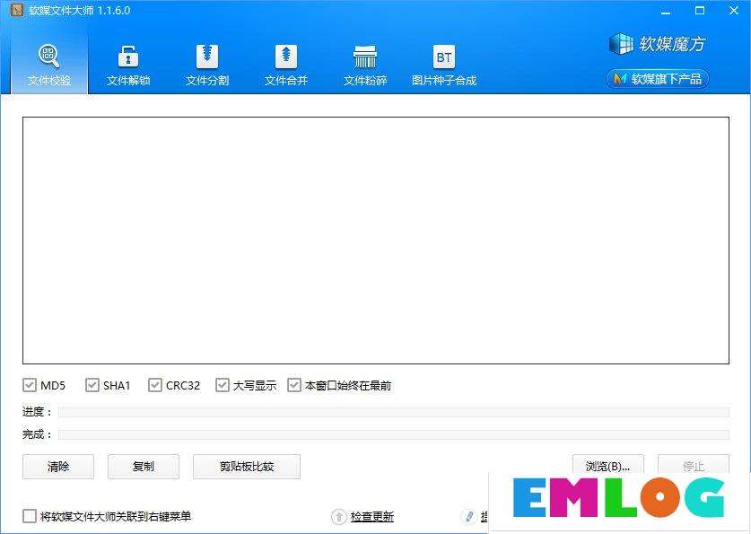 Win10如何在文件右键菜单中添加哈希值校验选项?