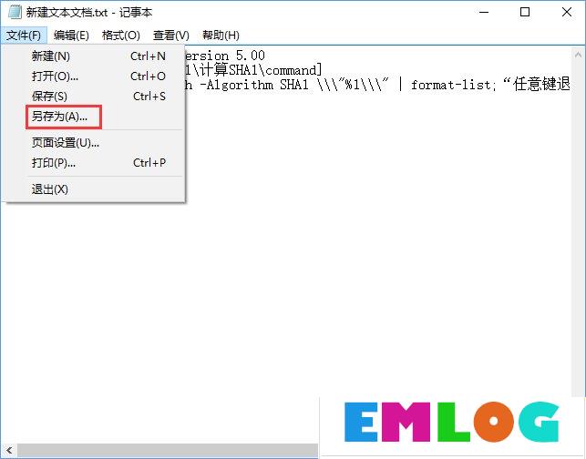 Win10如何在文件右键菜单中添加哈希值校验选项?
