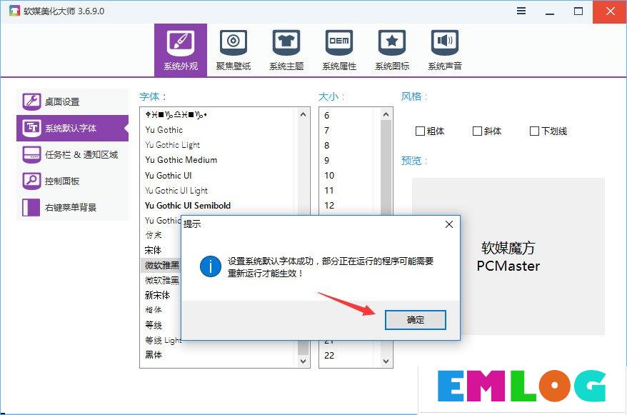 Win10如何使用魔方美化大师修改系统默认字体?