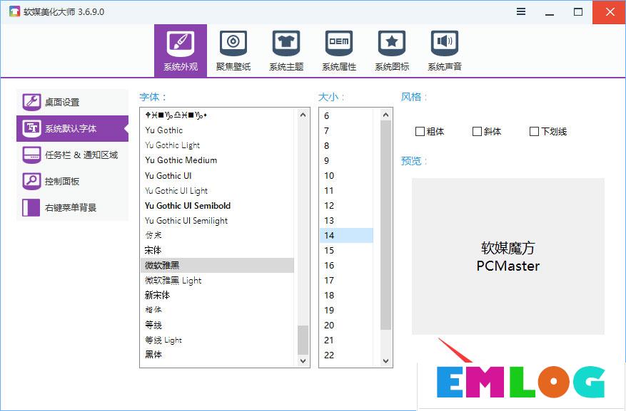 Win10如何使用魔方美化大师修改系统默认字体?