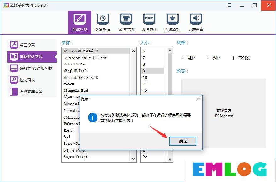Win10如何使用魔方美化大师修改系统默认字体?