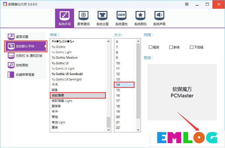 Win10如何使用魔方美化大师修改系统默认字体?