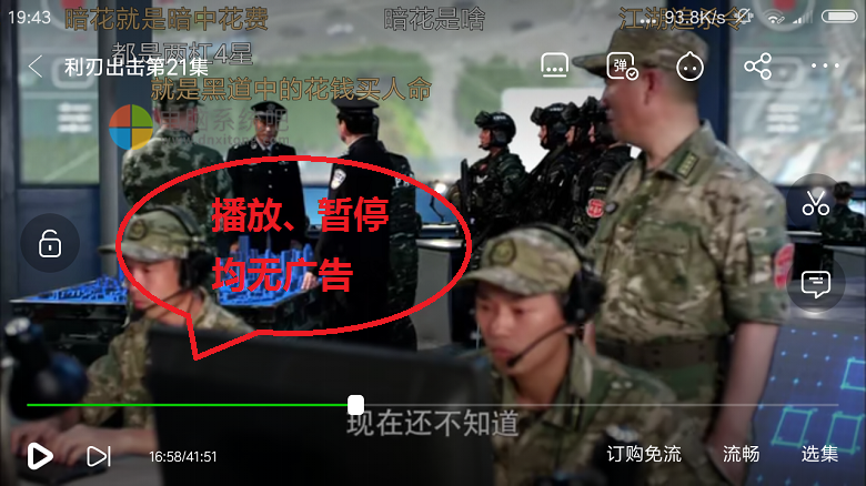 爱奇艺Play商店版播放视频时无60秒开头广告,甚至120秒广告,暂停视频无广告