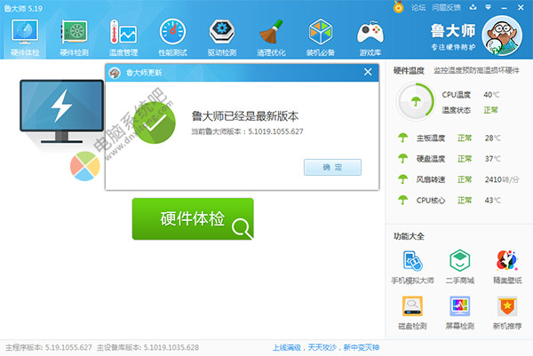 ludashi,鲁大师电脑版,硬件检测工具,屏幕检测软件,节能降温,电脑跑分软件,电脑评测,硬件性能测试,磁盘检测,实时温度检测