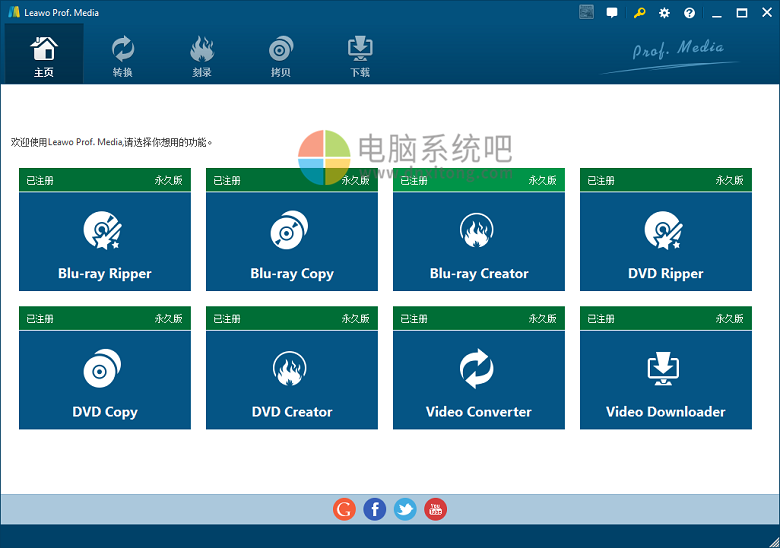 Leawo Prof. Media，狸窝视频转换器 Leawo Prof. Media 官方版及破解补丁