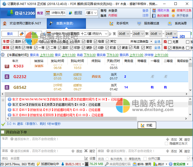 12306.NET,远程打码引擎,打码兔远程打码插件,若快远程打码插件,全功能免费订票软件,12306qiangpiaogongju,12306dingpiaozhushou,12306订票软件,12306订票助手扩展,12306抢票工具,12306火车票刷票,12306火车票抢购工具,刷票软件,春运票抢购,国庆抢票,国庆火车票,小长假火车票,免费远程打码,免费打码,铁路票,抢票神器,免费订票软件,远程云打码