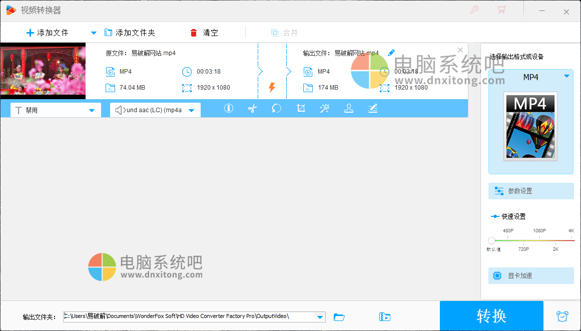 豌豆狐高清视频转换工厂 v27.7.0 中文特别版